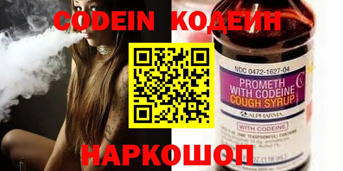 Кодеин напиток Lean (лин)  Кодеиновый сироп Lean Purple Drank  Нефтекамск  Вход с VPN 