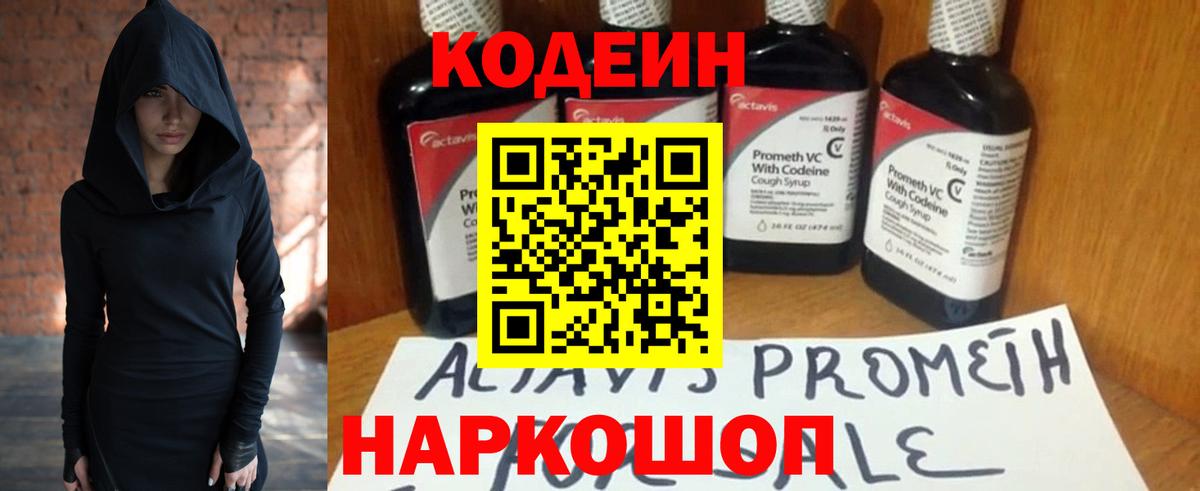 Codein Purple Drank Нефтекамск