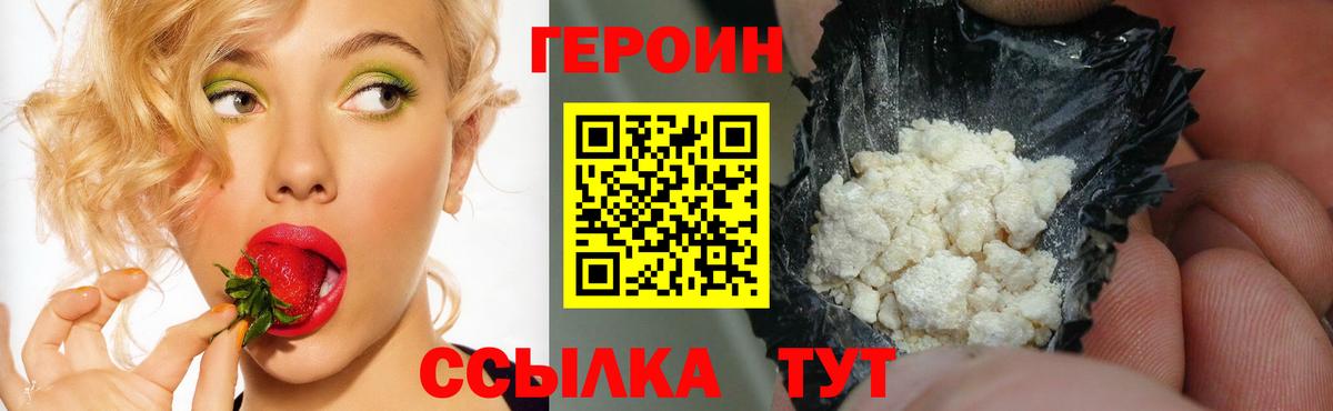 Героин белый  Вход с VPN  Героин  Нефтекамск 