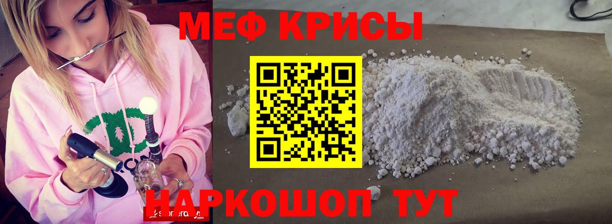 МЕФ VHQ  МЯУ-МЯУ  МЯУ-МЯУ кристаллы  Нефтекамск  Вход с VPN  МЕФ 