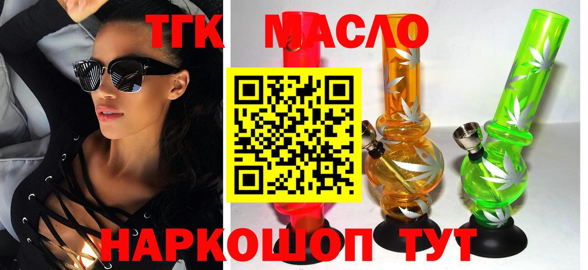 Нефтекамск  ТГК THC oil  Дистиллят ТГК гашишное масло  Вход с VPN 